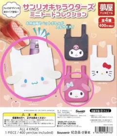 サンリオ ミニトートコレクション シナモン マイメロ