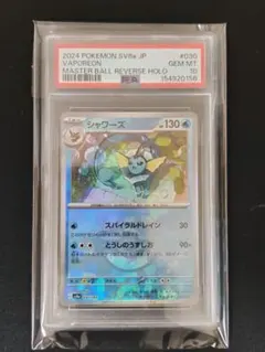 2026年最新】マスターボール ポケモンカード シャワーズの人気アイテム