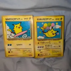 ポケモンカード 旧裏面 そらをとぶピカチュウ なみのりピカチュウ