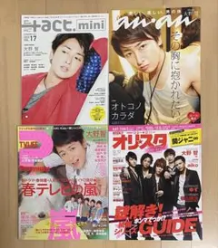 嵐 大野智 掲載誌 4冊セット