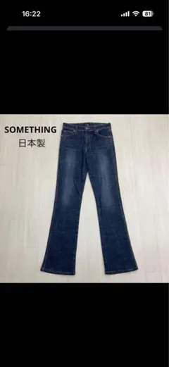 ◆ SOMETHING サムシング デニム ストレッチ フレア パンツ 日本製