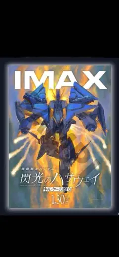 機動戦士ガンダム 閃光のハサウェイ キルケーの魔女 入場者特典カード　ポスター