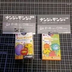 ナンジャモンジャ(シロ、シロミドリ)　カプセルトイ　セット