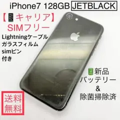 【新品バッテリー】iPhone7 本体 ジェットブラック128GB SIMフリー