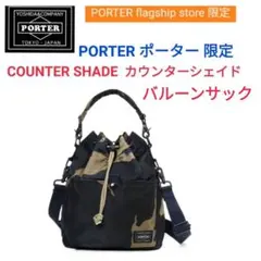PORTER限定★カウンターシェイド迷彩バルーンサック2WAYタンカーリュック