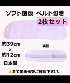 新品未使用品 着付け小物 ソフト 前板 ベルト付き 帯板 着物 振袖 袴 卒業袴