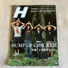2026年最新】bump of chicken 雑誌の人気アイテム - メルカリ