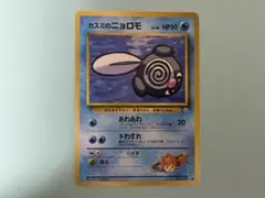 ポケモンカード 旧裏 カスミのニョロモのサムネイル