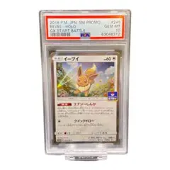 【PSA10】イーブイ プロモ 245/SM-P GXスタートバトル ポケカ