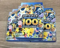 スタートデッキ100バトルコレクション　新品未開封　ポケモンカード　3個