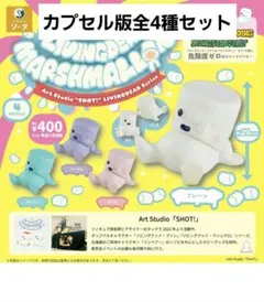 2026年最新】リビングデッド マシュマロの人気アイテム - メルカリ