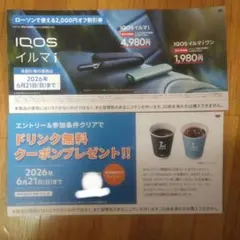 IQOS イルマ i 割引券 ＋おまけ（マチカフェコーヒーS引換券のご案内）