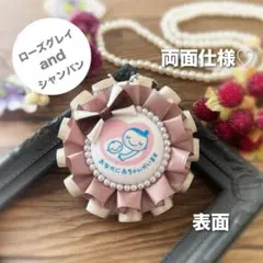 【両面仕様】マタニティロゼット（A5701）