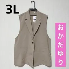 おかだゆり ジレ ベスト 岡田友梨 しまむら 大きいサイズ KINGLILYのサムネイル