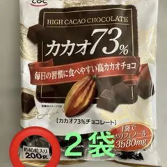 CGC 高カカオチョコレート、カカオ73% 200g 2袋セットのサムネイル