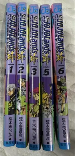 【美品】ジョジョランズ　1-3,5-6巻セット（4巻なし）