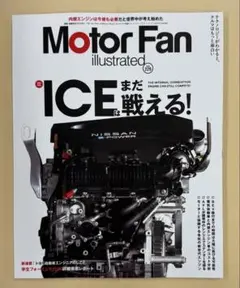モーターファンイラストレーテッド MOTORFAN vol.229