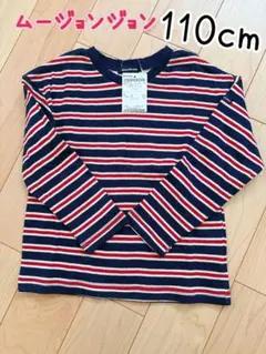 ムージョンジョン 110cm トップス ロンT 男の子 女の子