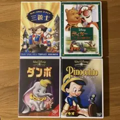 ディズニー アニメ セル版DVD 4作品セット