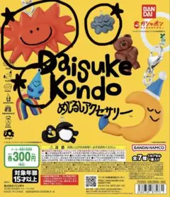 Daisuke Kondo カプセルトイ 3種