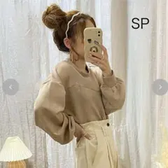 しまむら akane スエードプルオーバー SPサイズ 淡色 モカ　低身長