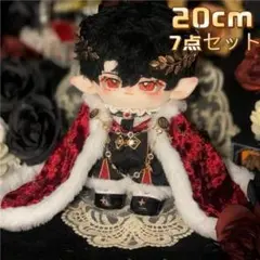 20cm ぬいぐるみ 服 コスチューム アウトフィット 着せ替え 国王様 赤色