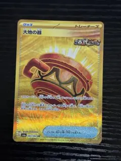 大地の器 UR SV6a ナイトワンダラー 093/064