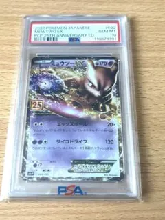 【PSA10】ミュウツーEX プロモカードパック 25th