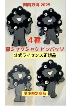 2026年最新】大阪・関西万博ピンバッジの人気アイテム - メルカリ