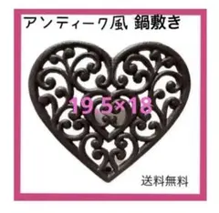 トリベット　ハート　鍋敷き 可愛い 北欧　 インテリア雑貨　北欧　新品