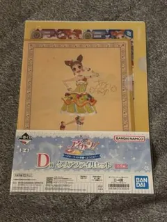 一番くじ アイカツ！ D賞 クリアファイルセット