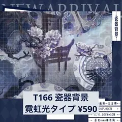 【T166】瓷器背景 背景マステ 切り売り 海外マスキングテープ