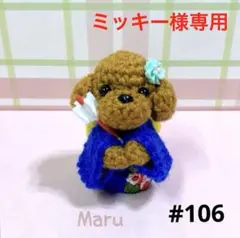 ミッキー様専用