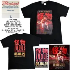 2026年最新】井上尚弥 tシャツ lの人気アイテム - メルカリ
