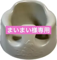 ⚠️注意まいまい様専用⚠️