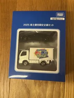 抽選限定品（新品未使用）トミカ株主優待 新品未開封】タカラトミー 2025年 株主優待限定企画セット