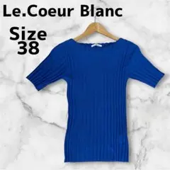 Le.Coeur Blanc ルクールブラン リブニット 半袖 38 ブルーのサムネイル