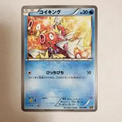 コイキング EBB EXバトルブースト 022/093②