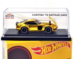 ホットウィール スペシャルエディション - カスタム'71 ダットサン240Z