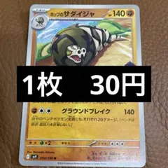 ポケカ　ホップのサダイジャ　在庫2のサムネイル