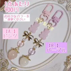 【新品】いちご♡くま♡パフューム ストラップ ハンドメイド