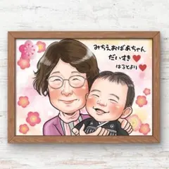 似顔絵 オーダー そっくり｜還暦 古希 米寿 プレゼント｜母の日ギフト｜敬老の日