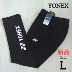 期間限定価格　新品　YONEX　ユニ　L　ウォームアップパンツ　ストレッチ　黒