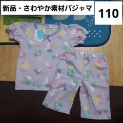 キティ　マイメロ　クロミ　パジャマ　110　半袖　新品　サンリオキャラクターのサムネイル