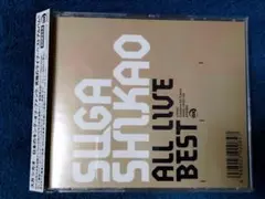 CD スガシカオ ALL LIVE BEST 期間限定生産