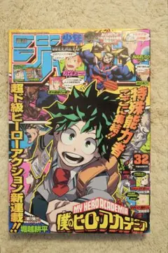 週刊少年ジャンプ2014年32号！僕のヒーローアカデミア新連載第1話