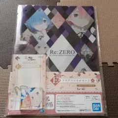 リゼロ一番くじE賞とF賞セット