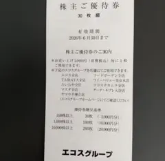 2026年最新】エコス 優待の人気アイテム - メルカリ
