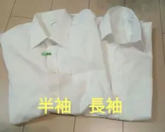 ホワイト　ワイシャツ　 　　長袖　半袖　計2枚