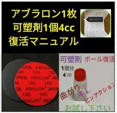 アブラロンパット　180番1枚　可塑剤4cc付き　ボウリングボール復活